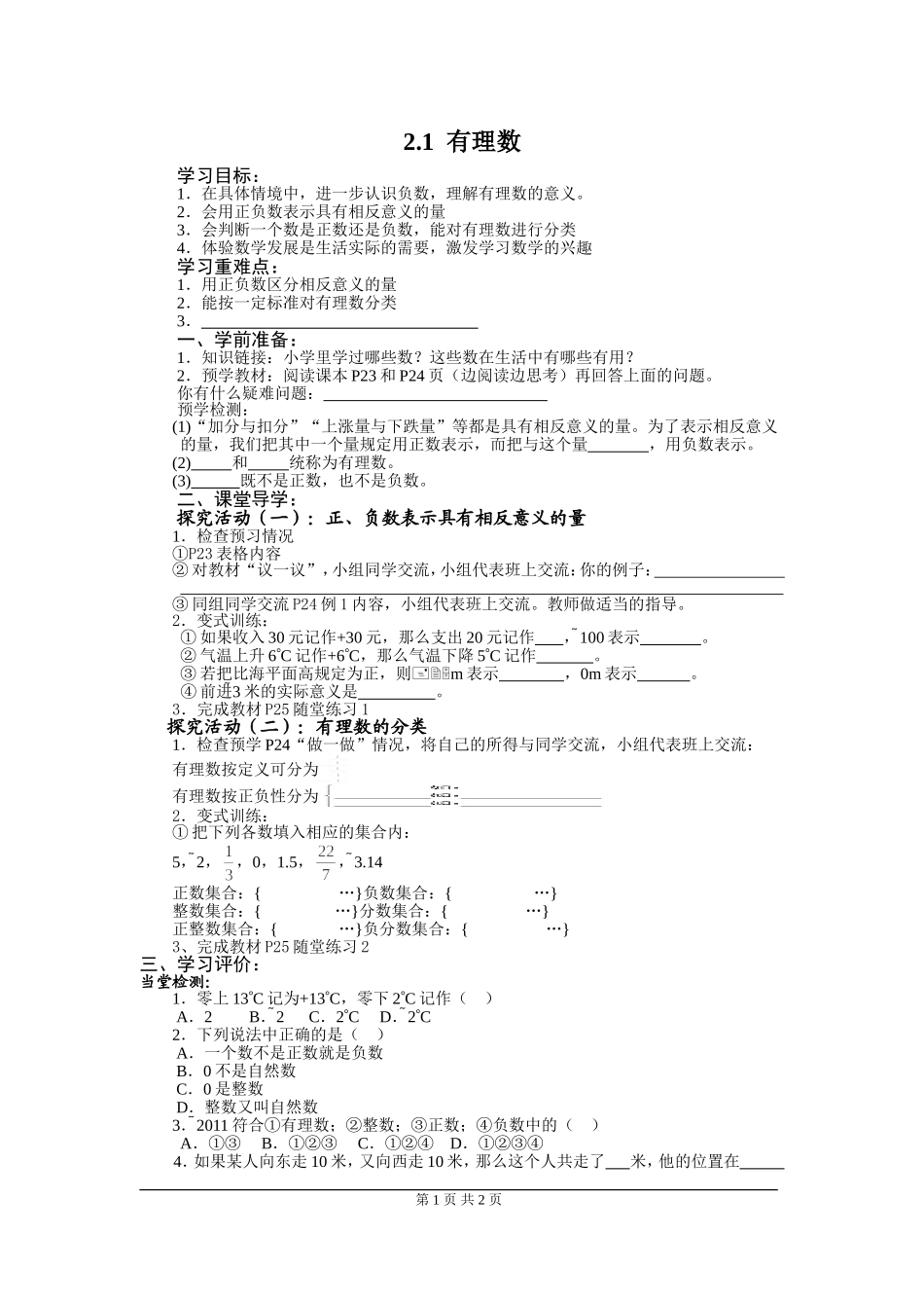 2.1 有理数.doc_第1页