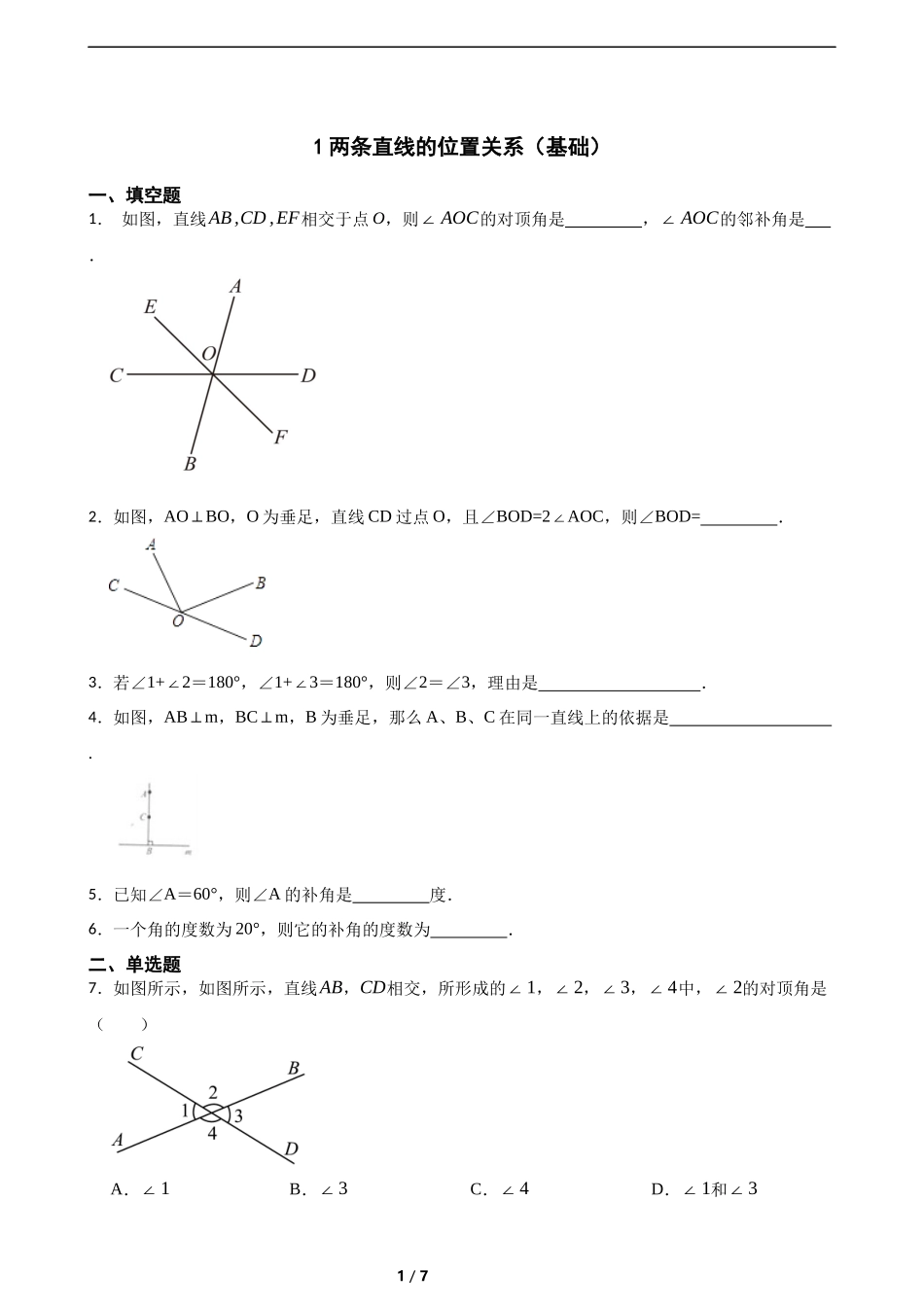 2.1两条直线的位置关系（基础）（含答案）.docx_第1页