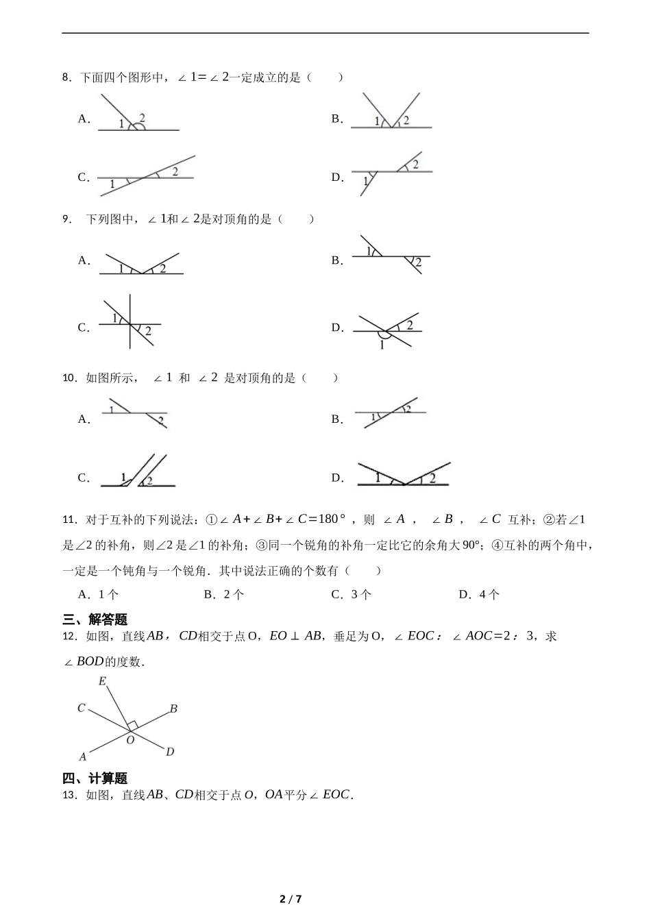 2.1两条直线的位置关系（基础）（含答案）.docx_第2页