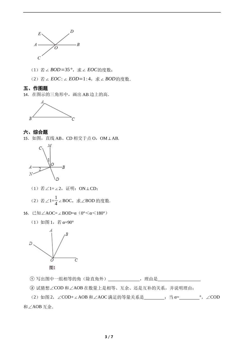 2.1两条直线的位置关系（基础）（含答案）.docx_第3页