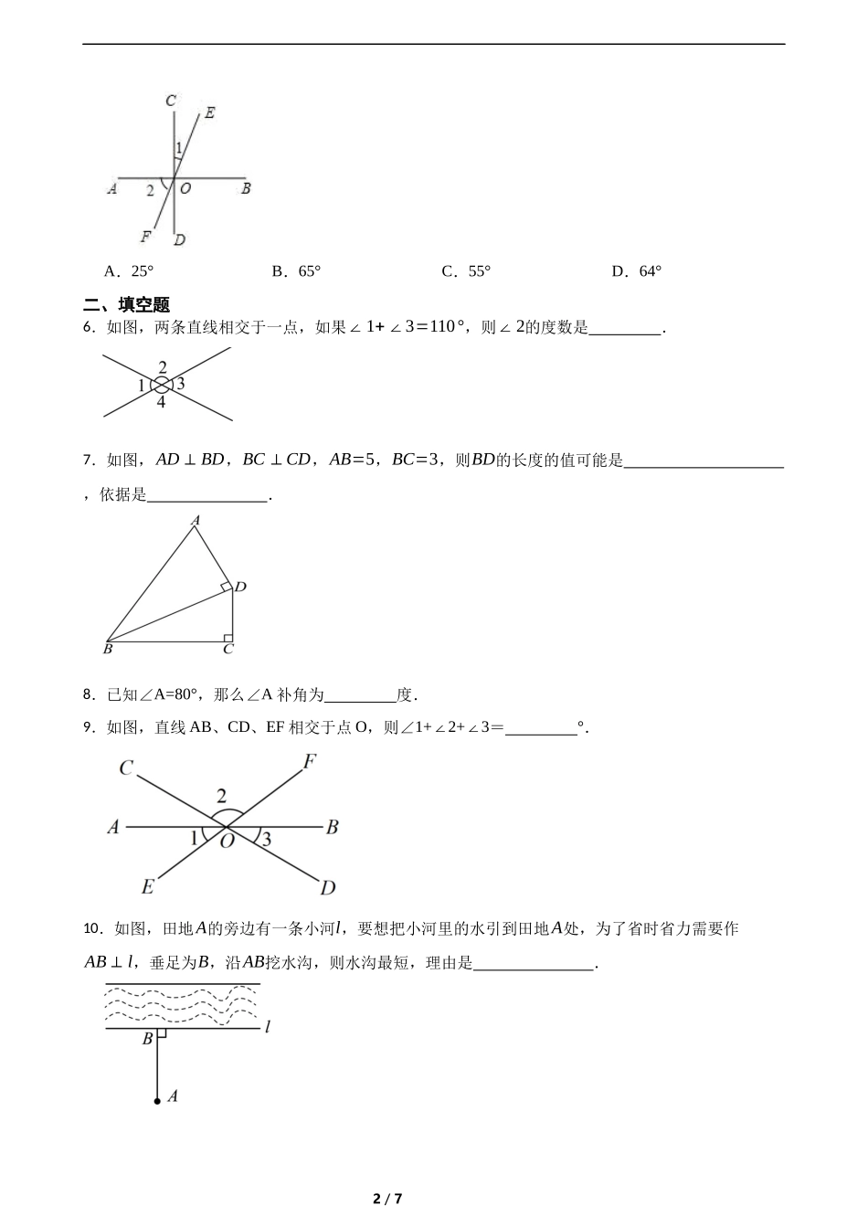 2.1两条直线的位置关系（培优）（含答案）.docx_第2页