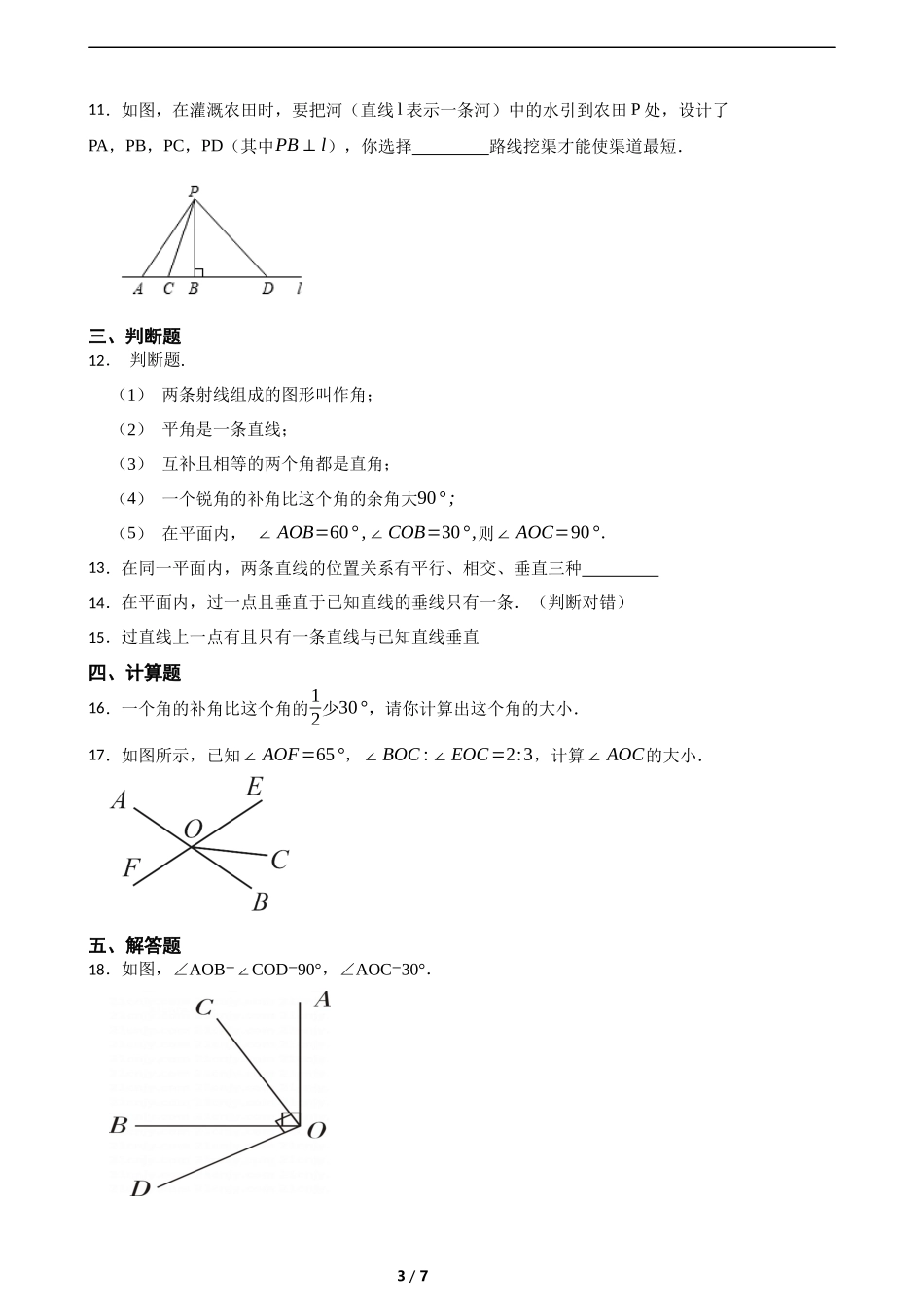 2.1两条直线的位置关系（培优）（含答案）.docx_第3页