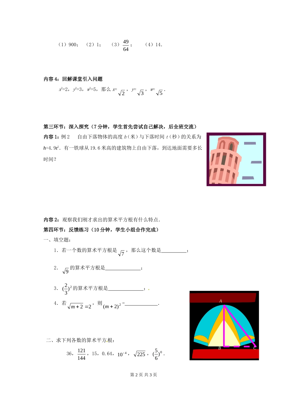 2.2 第1课时 算术平方根.doc_第2页