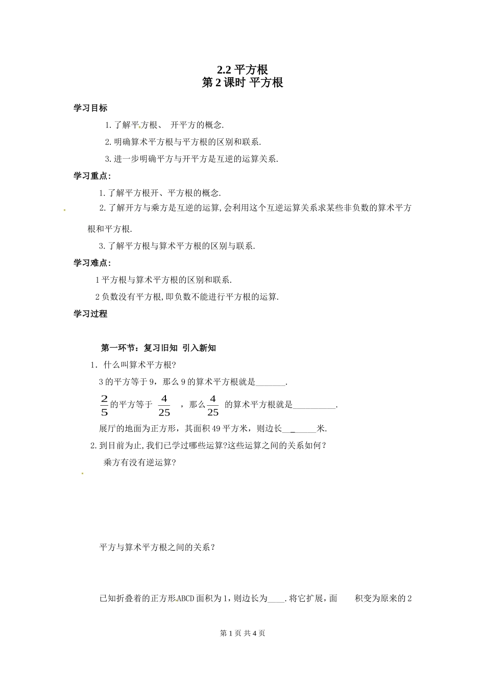 2.2 第2课时 平方根.doc_第1页