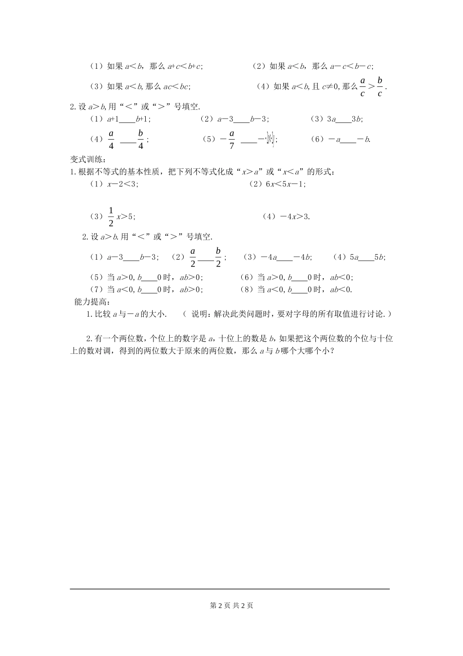 2.2 不等式的基本性质.doc_第2页