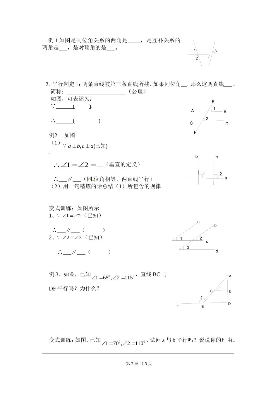 2.2 第1课时 利用同位角判定两条直线平行.doc_第2页