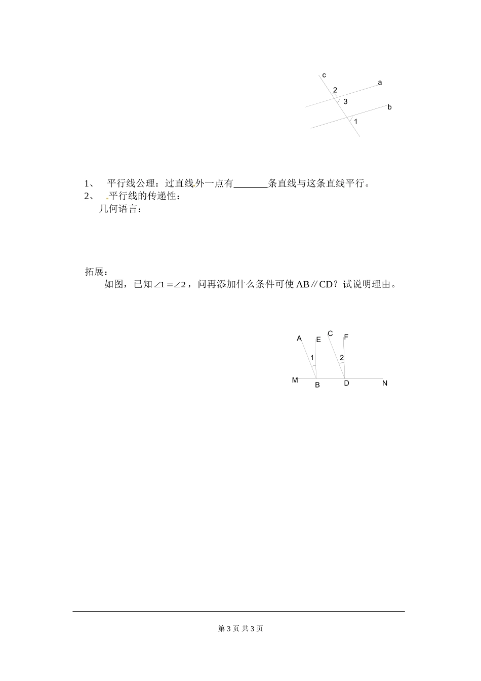 2.2 第1课时 利用同位角判定两条直线平行.doc_第3页