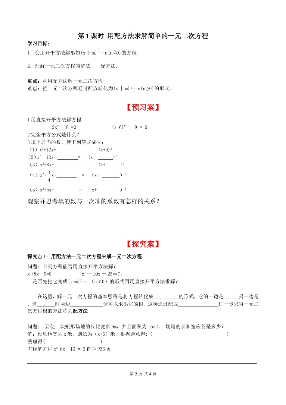 2.2 第1课时 用配方法求解简单的一元二次方程.doc_第2页