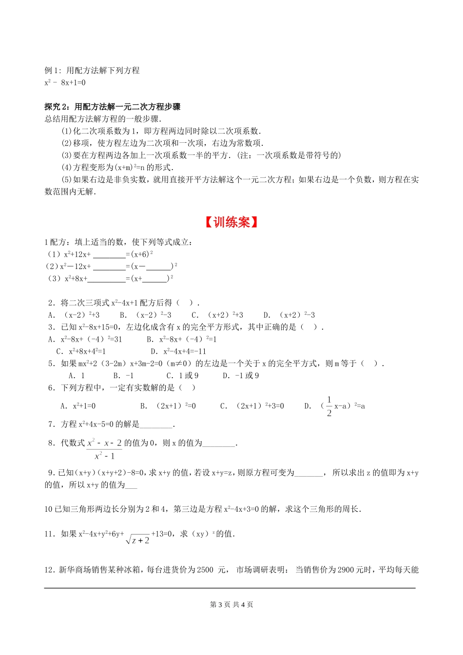 2.2 第1课时 用配方法求解简单的一元二次方程.doc_第3页