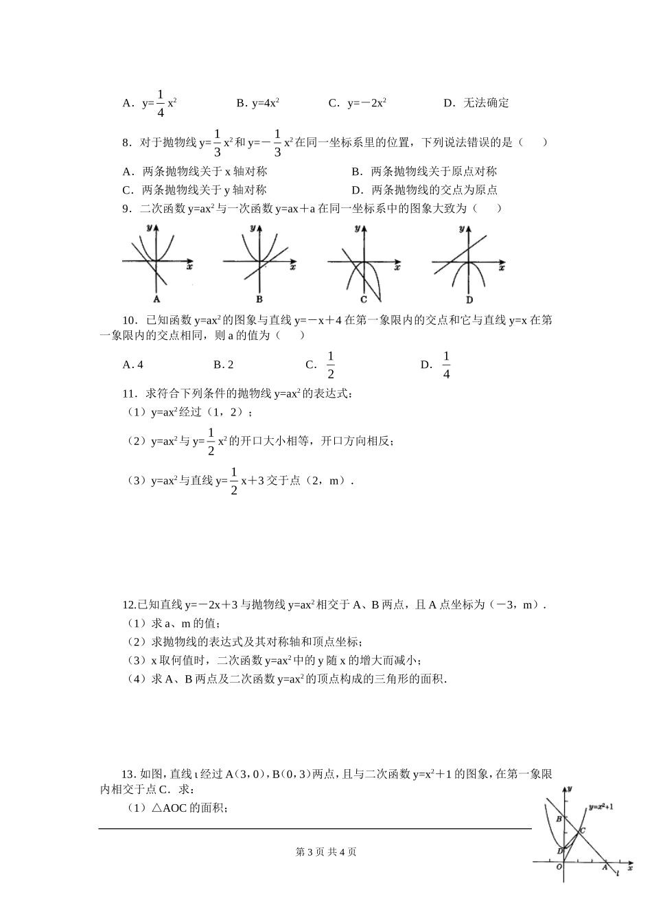2.2 第2课时 二次函数y=ax2和y=ax2+c的图象与性质.doc_第3页