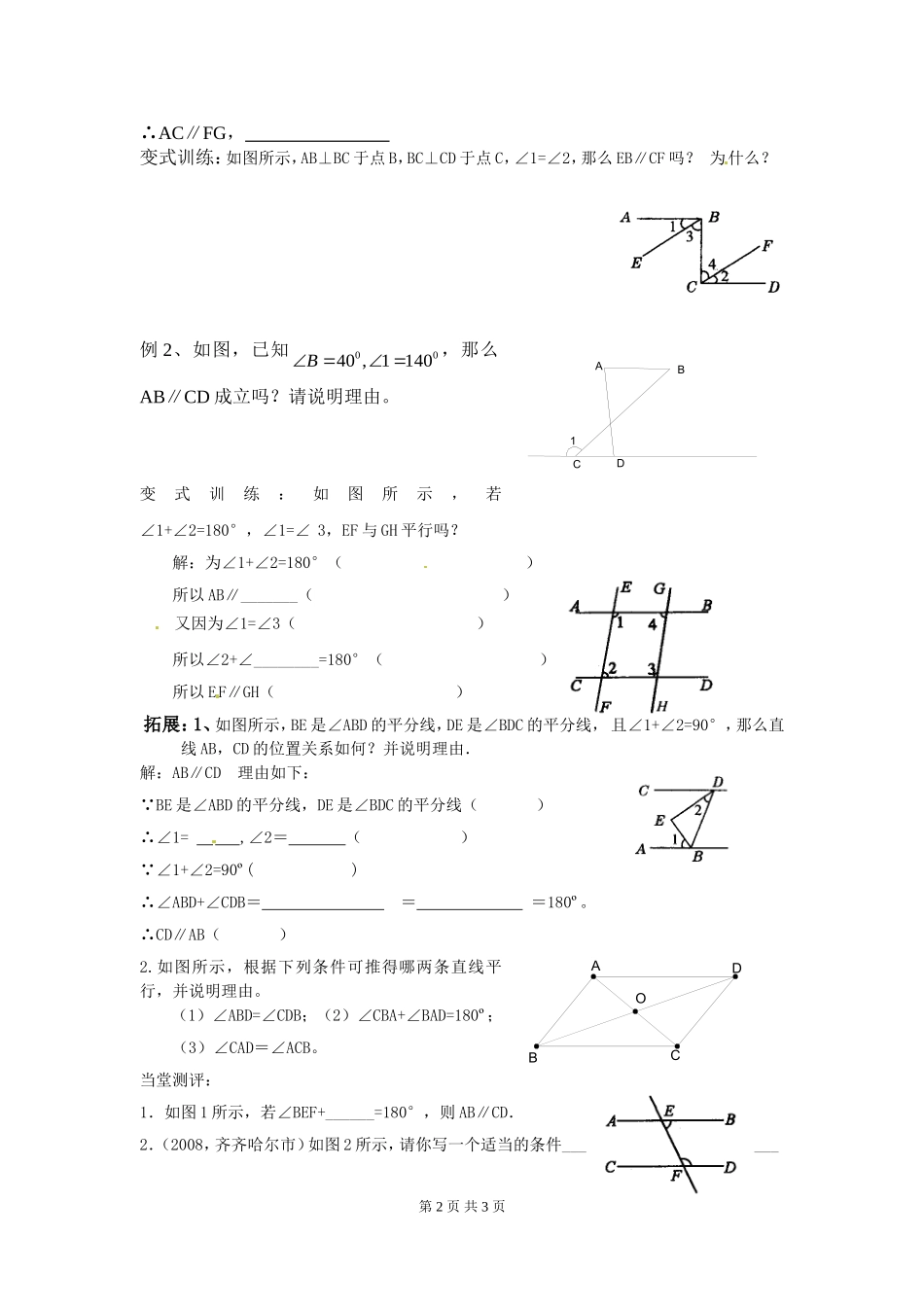 2.2 第2课时 利用内错角、同旁内角判定两条直线平行.doc_第2页