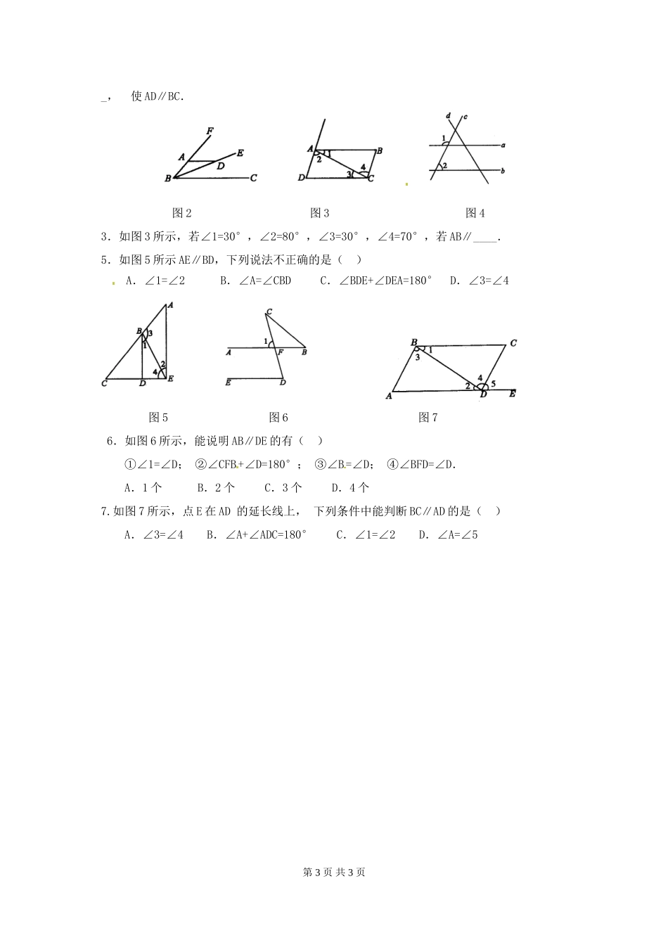 2.2 第2课时 利用内错角、同旁内角判定两条直线平行.doc_第3页