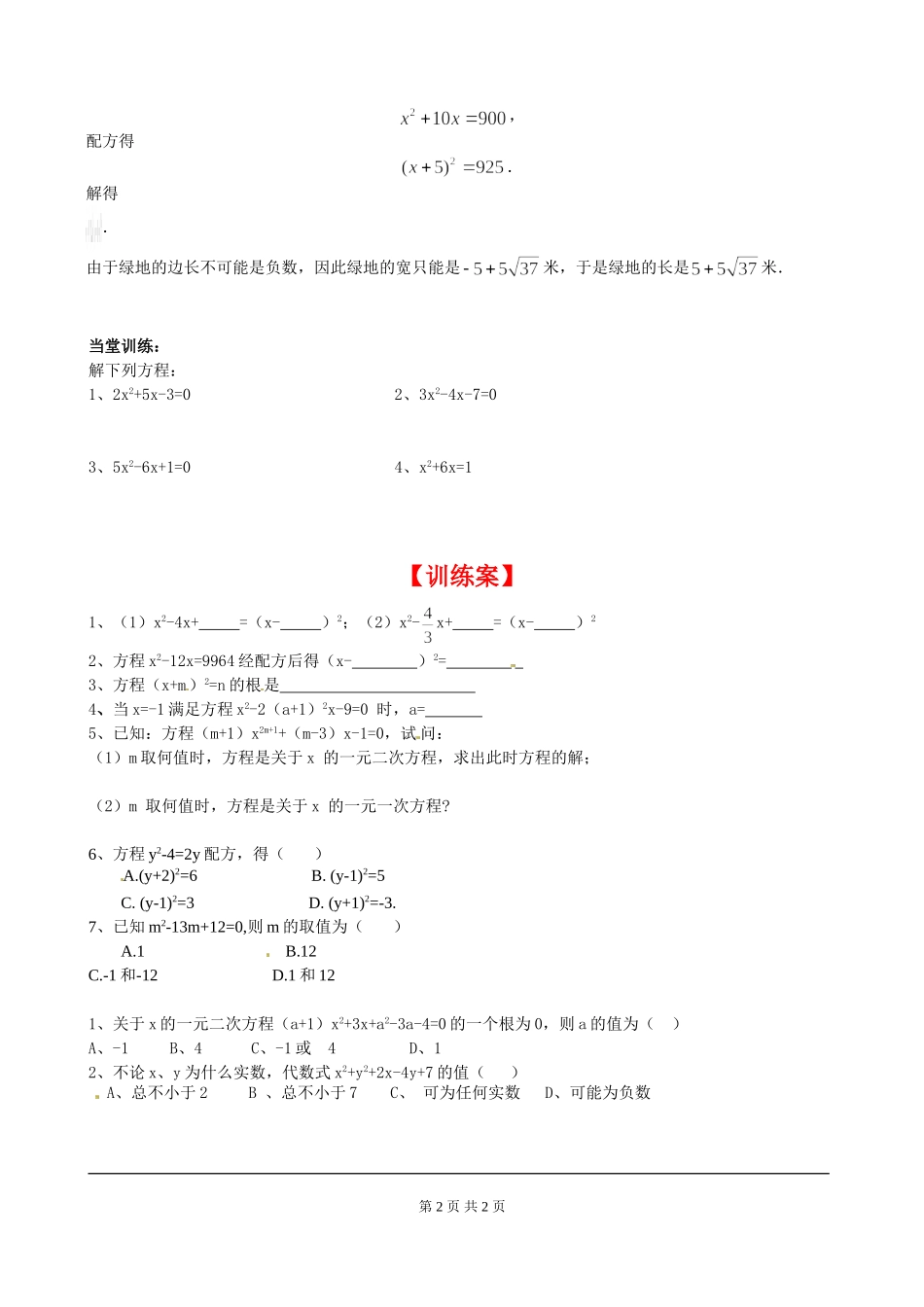 2.2 第2课时 用配方法求解复杂的一元二次方程.doc_第2页
