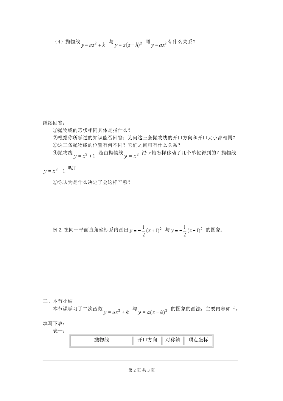 2.2 第3课时 二次函数y=a(x-h)2的图象与性质.doc_第2页