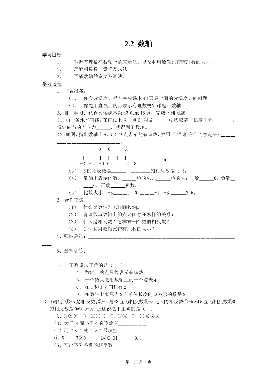 2.2 数轴.doc_第1页