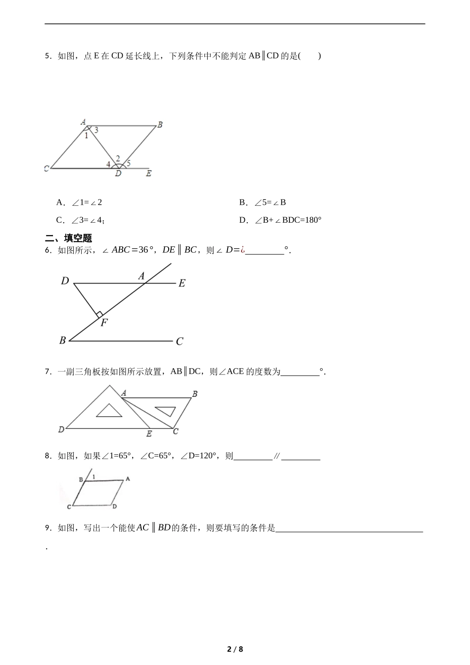 2.2探索直线平行的条件（含答案）.docx_第2页