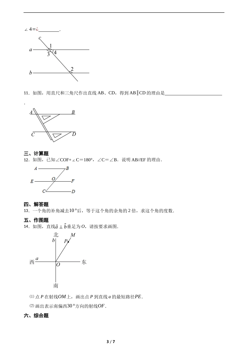 2.2探索直线平行的条件（培优）（含答案）.docx_第3页