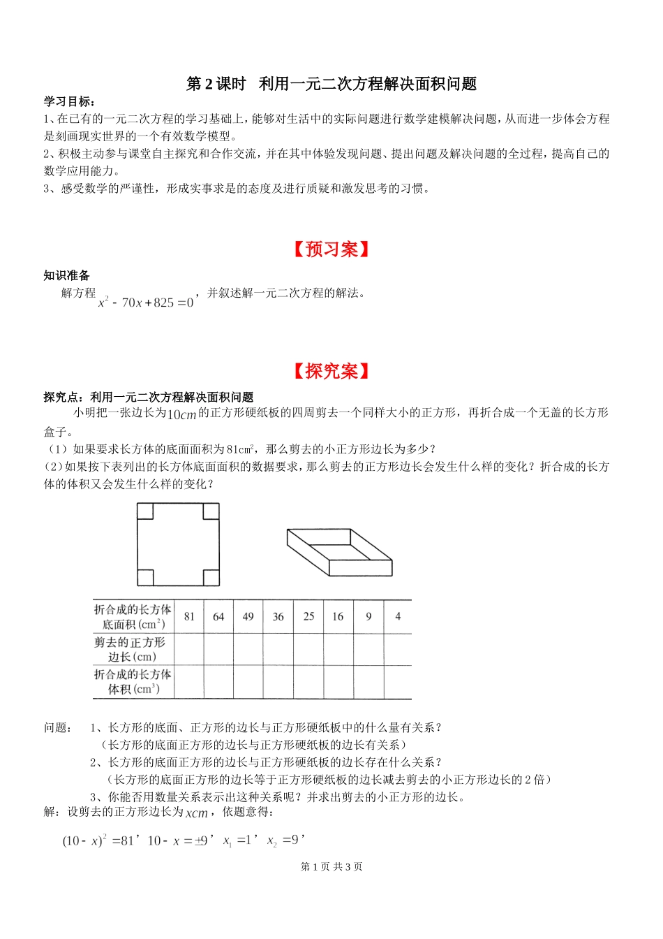 2.3 第2课时 利用一元二次方程解决面积问题.doc_第1页