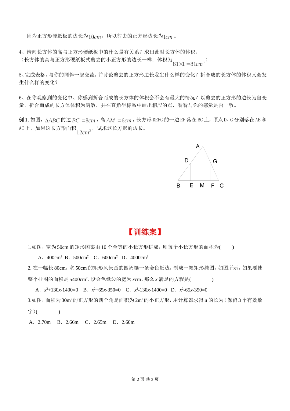2.3 第2课时 利用一元二次方程解决面积问题.doc_第2页