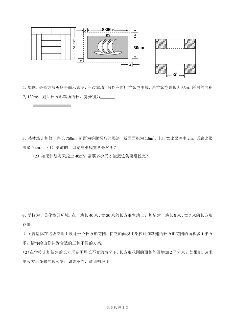 2.3 第2课时 利用一元二次方程解决面积问题.doc_第3页