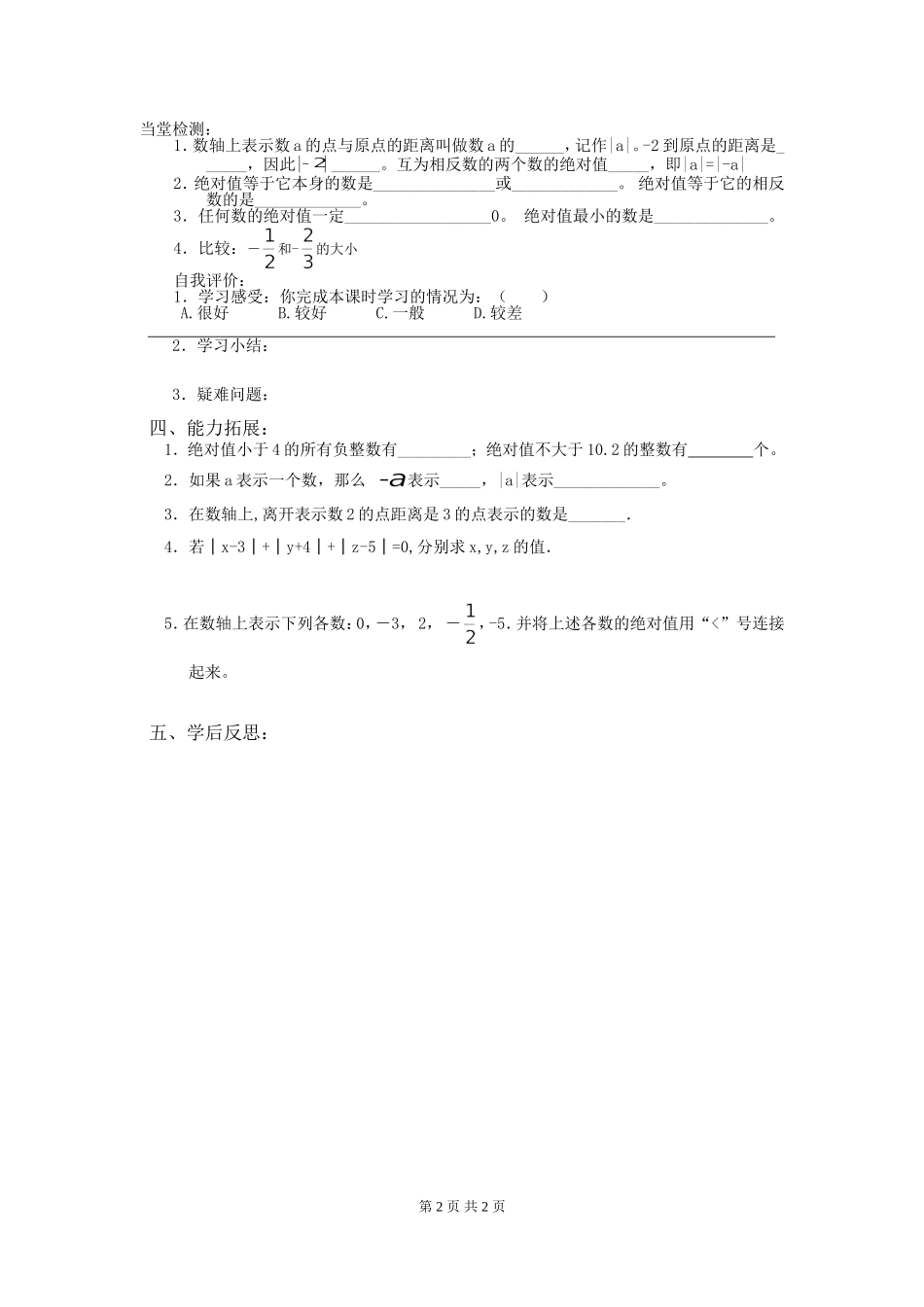 2.3 绝对值.doc_第2页