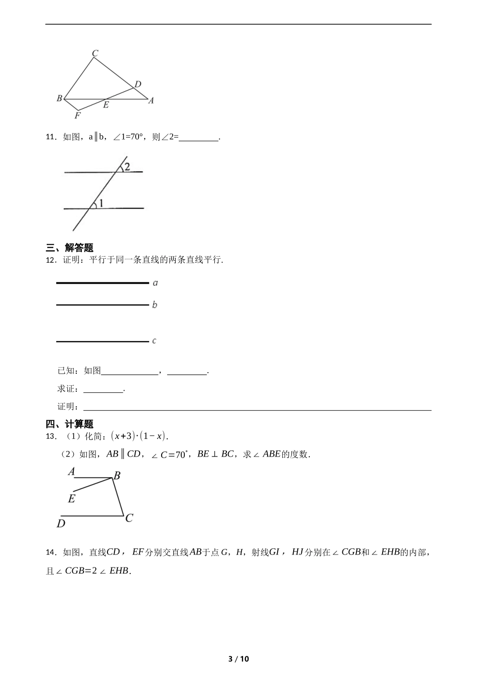 2.3平行线的性质.docx_第3页