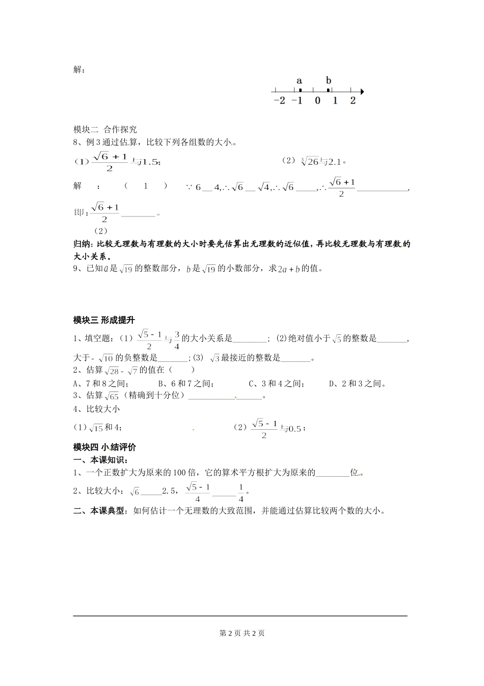 2.4  估算.doc_第2页