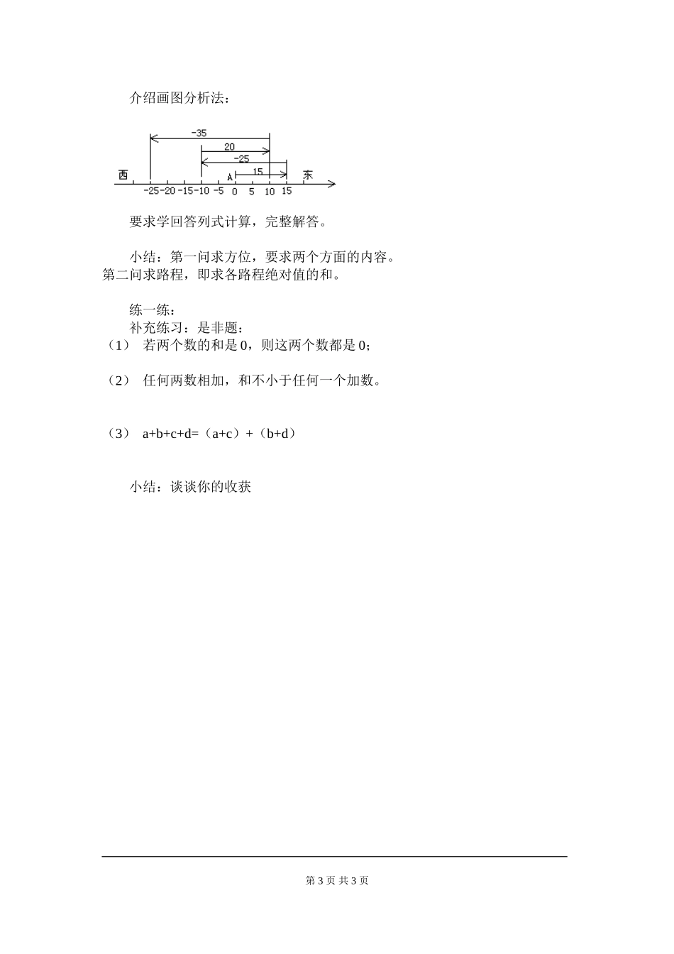 2.4 第2课时 有理数加法的运算律.doc_第3页