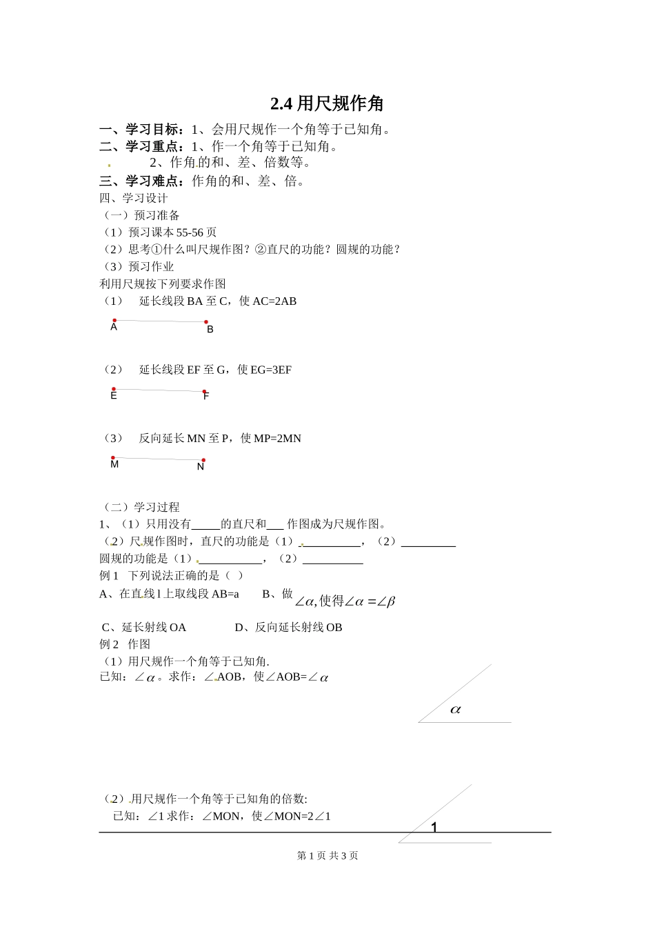 2.4 用尺规作角.doc_第1页