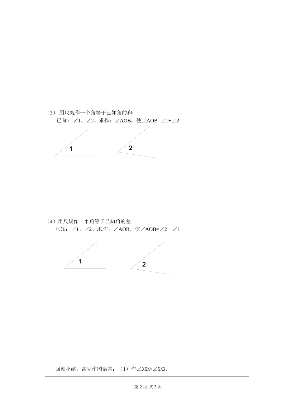 2.4 用尺规作角.doc_第2页