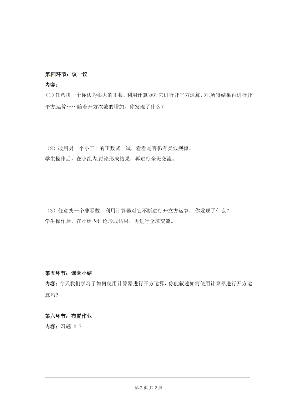 2.5 用计算器开方.doc_第2页