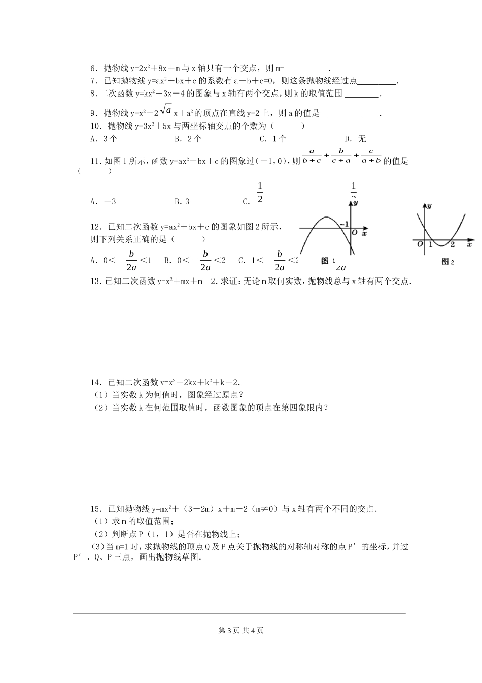 2.5 第1课时 二次函数与一元二次方程.doc_第3页