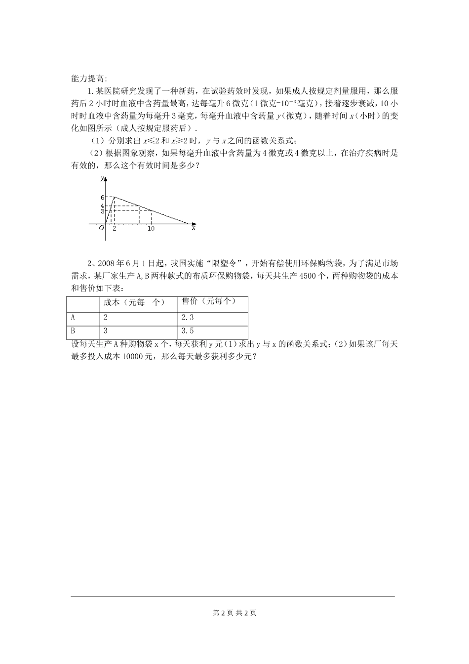 2.5 第1课时 一元一次不等式与一次函数的关系.doc_第2页
