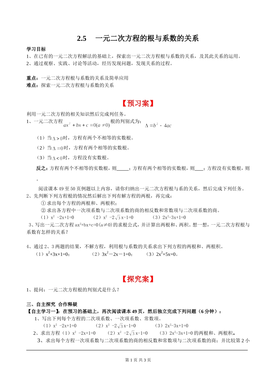 2.5 一元二次方程的根与系数的关系.doc_第1页