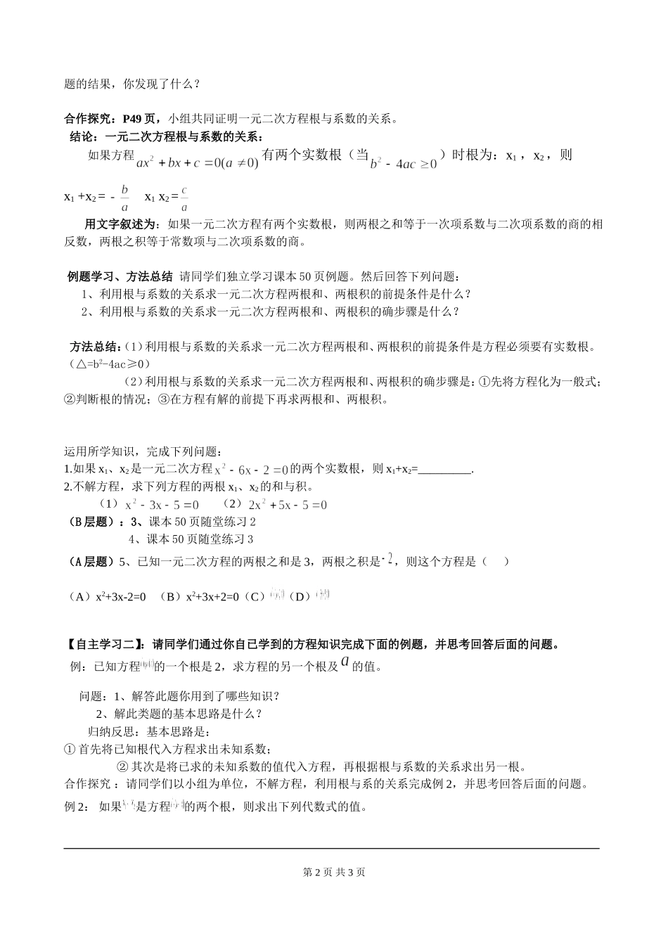 2.5 一元二次方程的根与系数的关系.doc_第2页