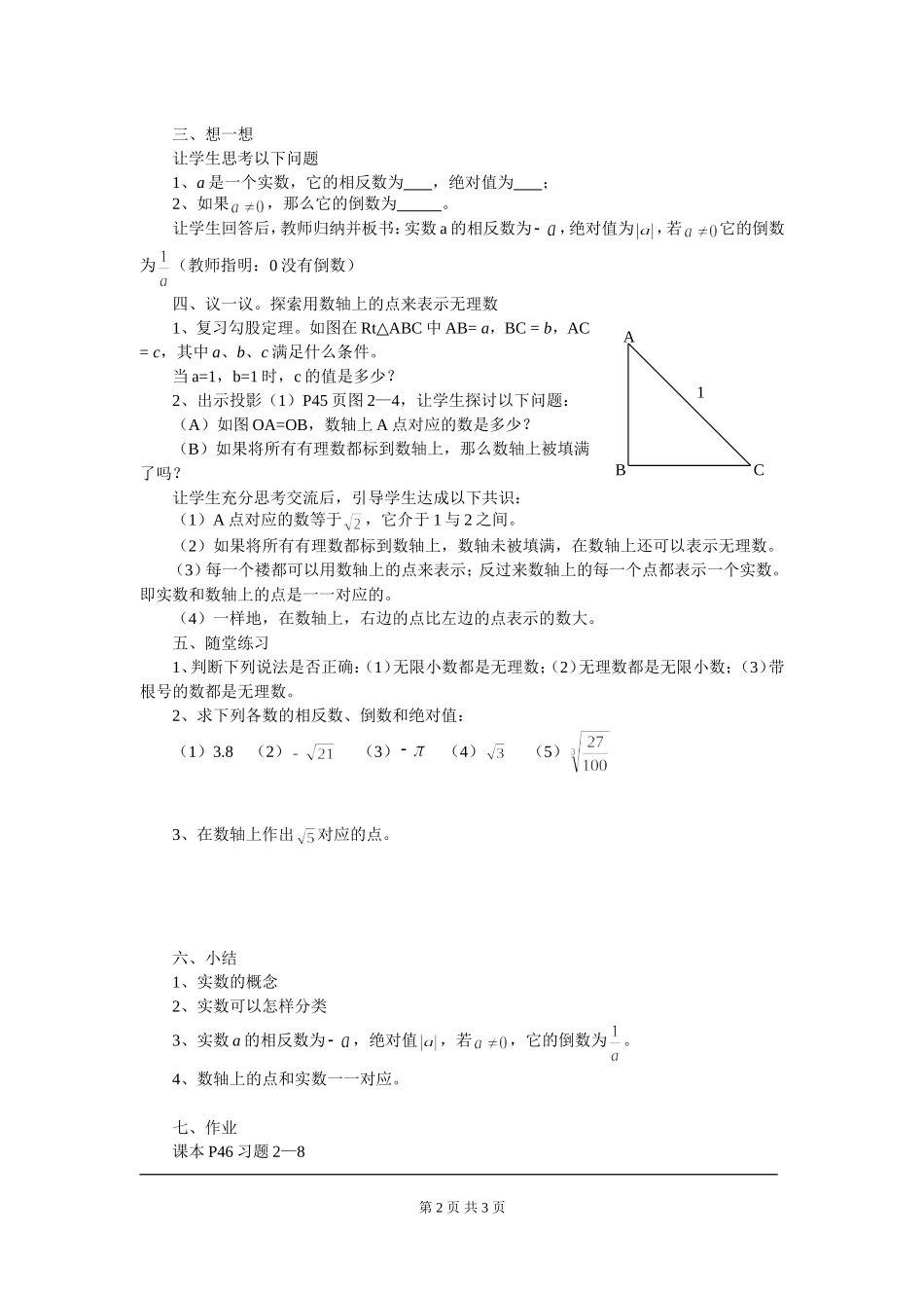 2.6 实数.doc_第2页