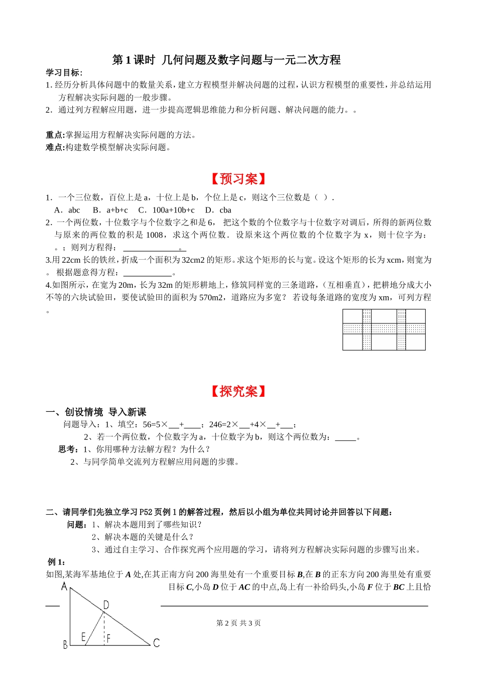 2.6 第1课时 几何问题及数字问题与一元二次方程.doc_第2页