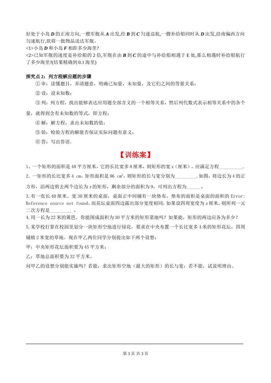 2.6 第1课时 几何问题及数字问题与一元二次方程.doc_第3页
