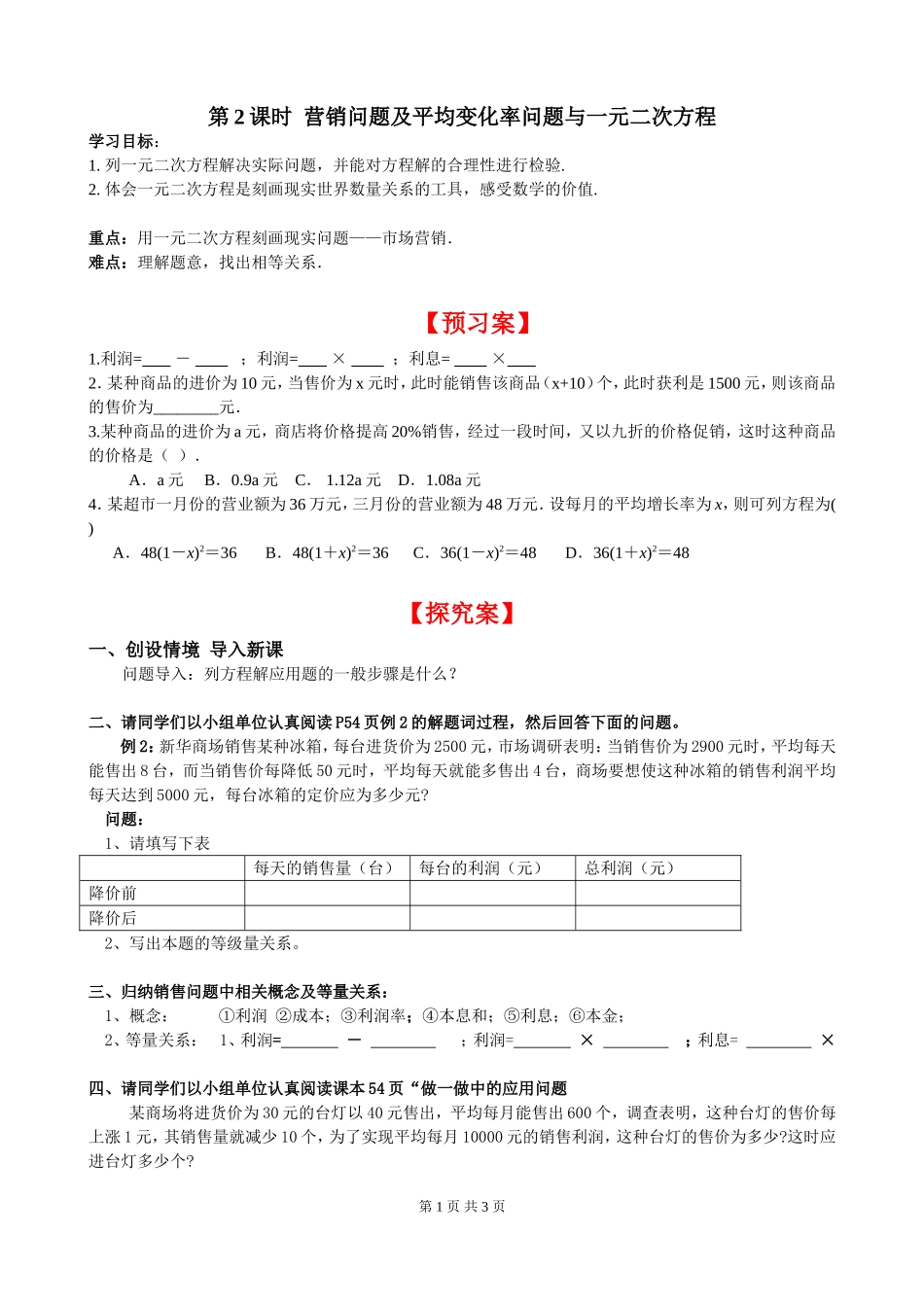 2.6 第2课时 营销问题及平均变化率问题与一元二次方程.doc_第1页