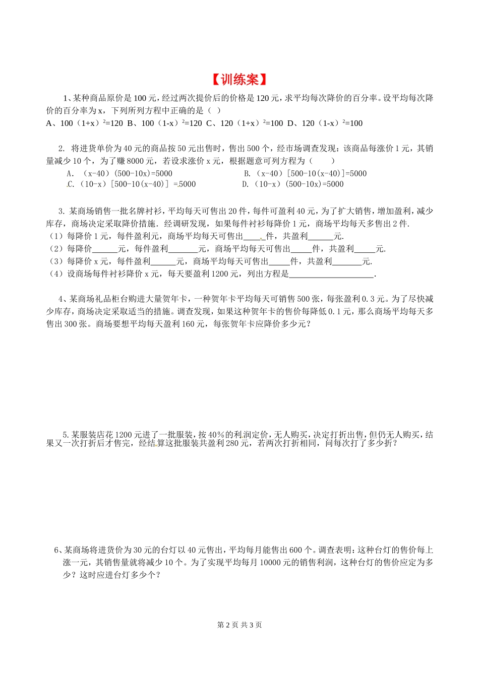 2.6 第2课时 营销问题及平均变化率问题与一元二次方程.doc_第2页