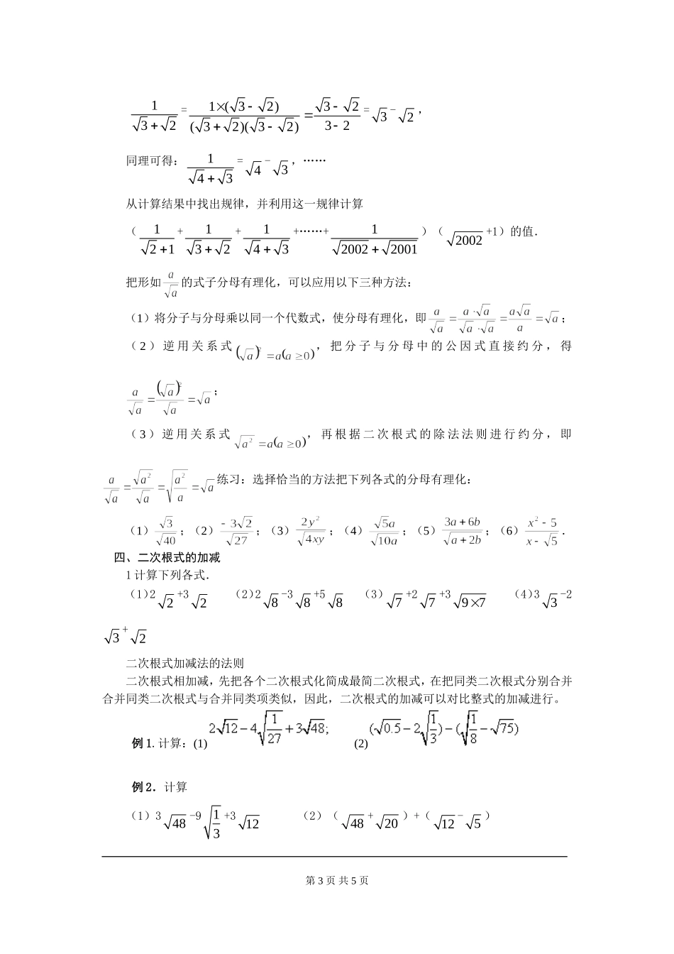 2.7 第2课时 二次根式的运算.doc_第3页