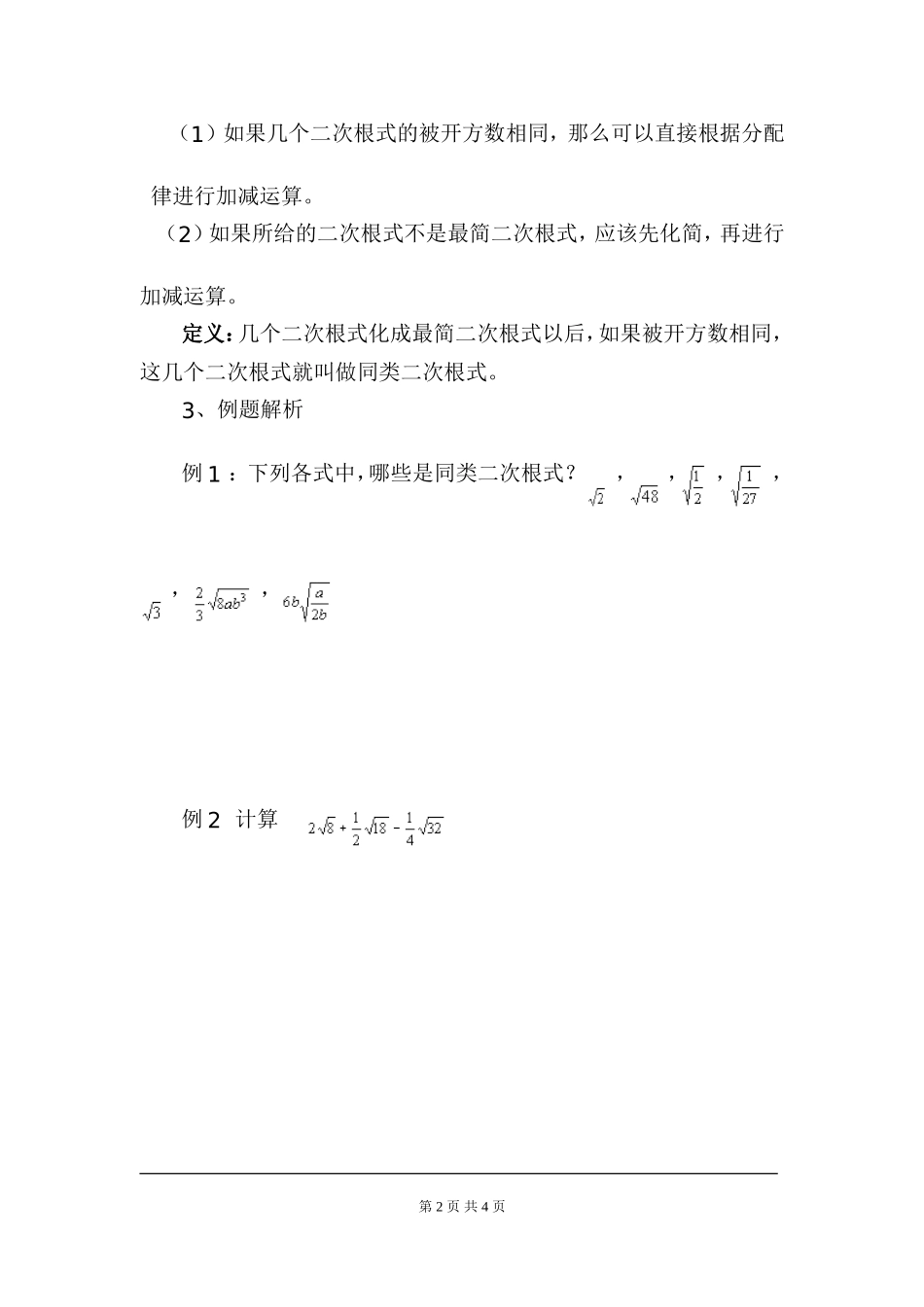 2.7  第3课时 二次根式的混合运算.doc_第2页