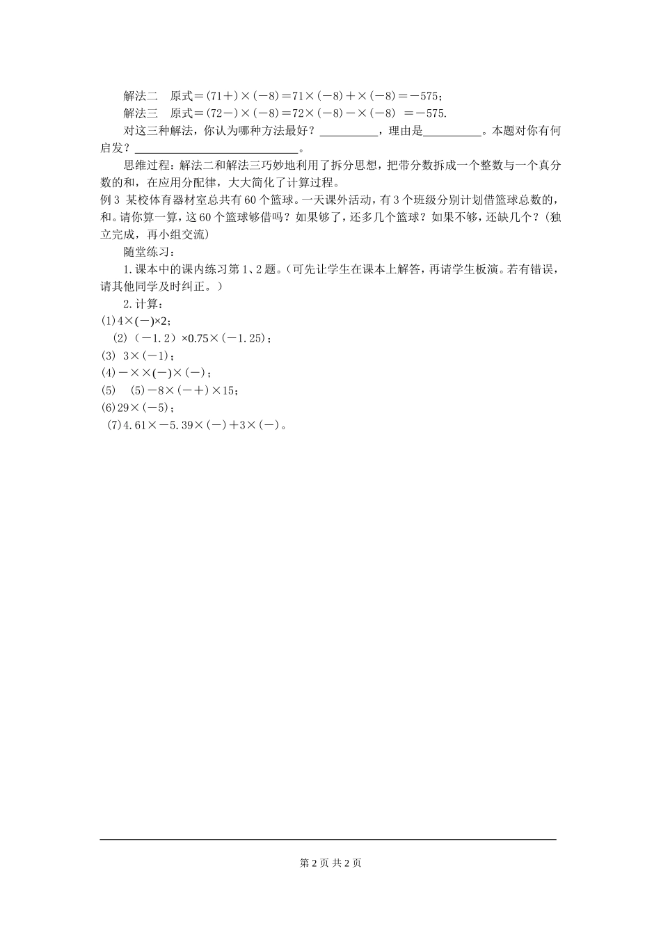 2.7 第2课时 有理数乘法的运算律.doc_第2页