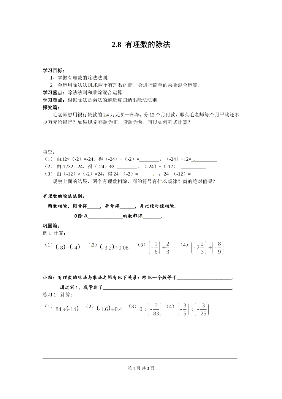 2.8 有理数的除法.doc_第1页