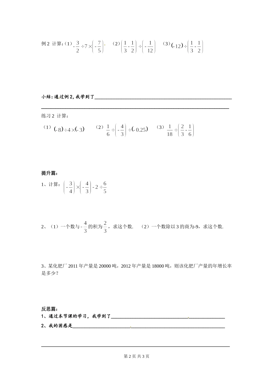 2.8 有理数的除法.doc_第2页