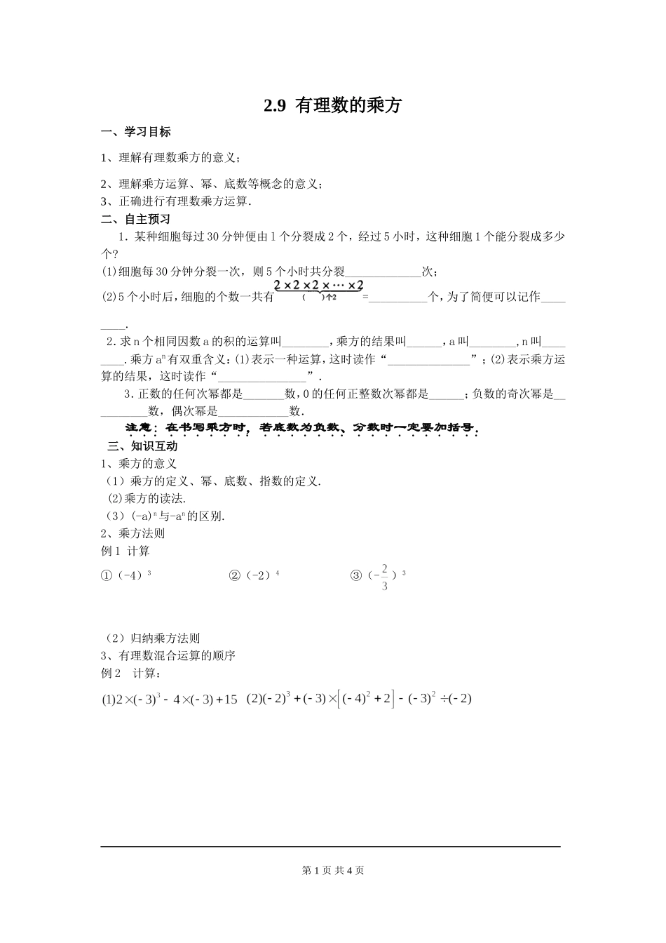2.9 有理数的乘方.doc_第1页