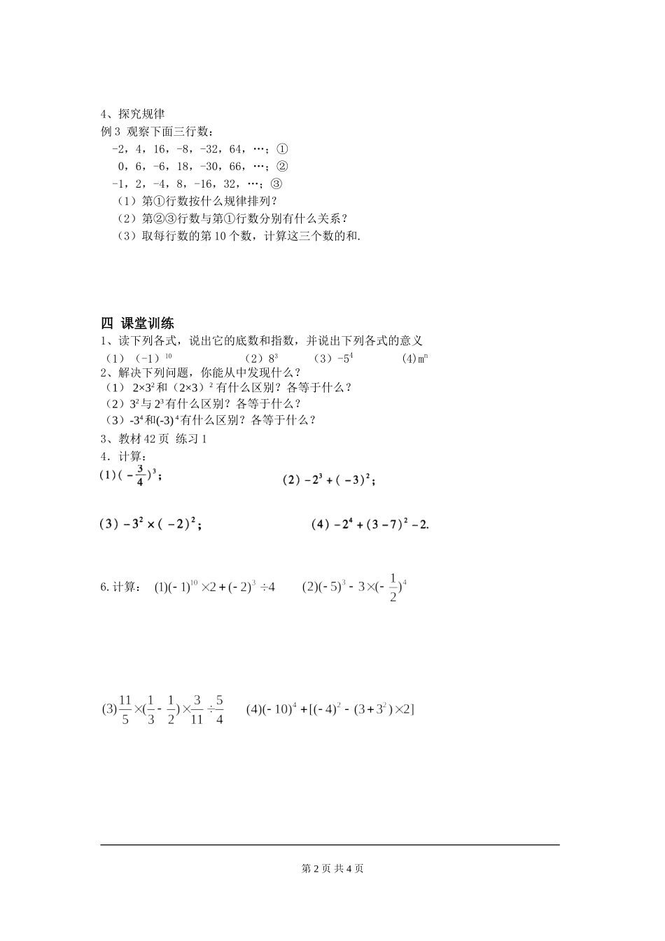 2.9 有理数的乘方.doc_第2页