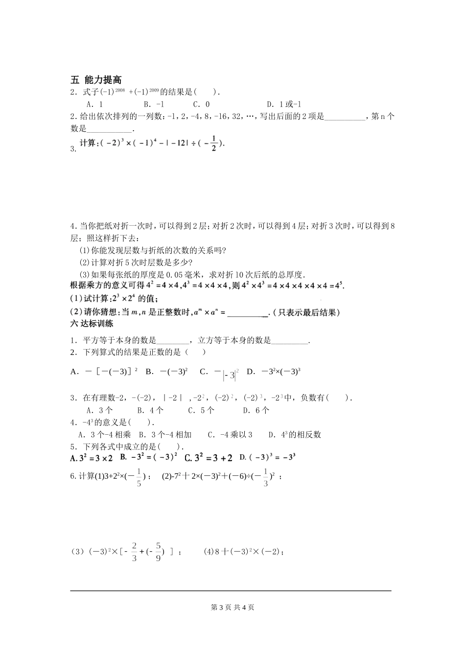 2.9 有理数的乘方.doc_第3页