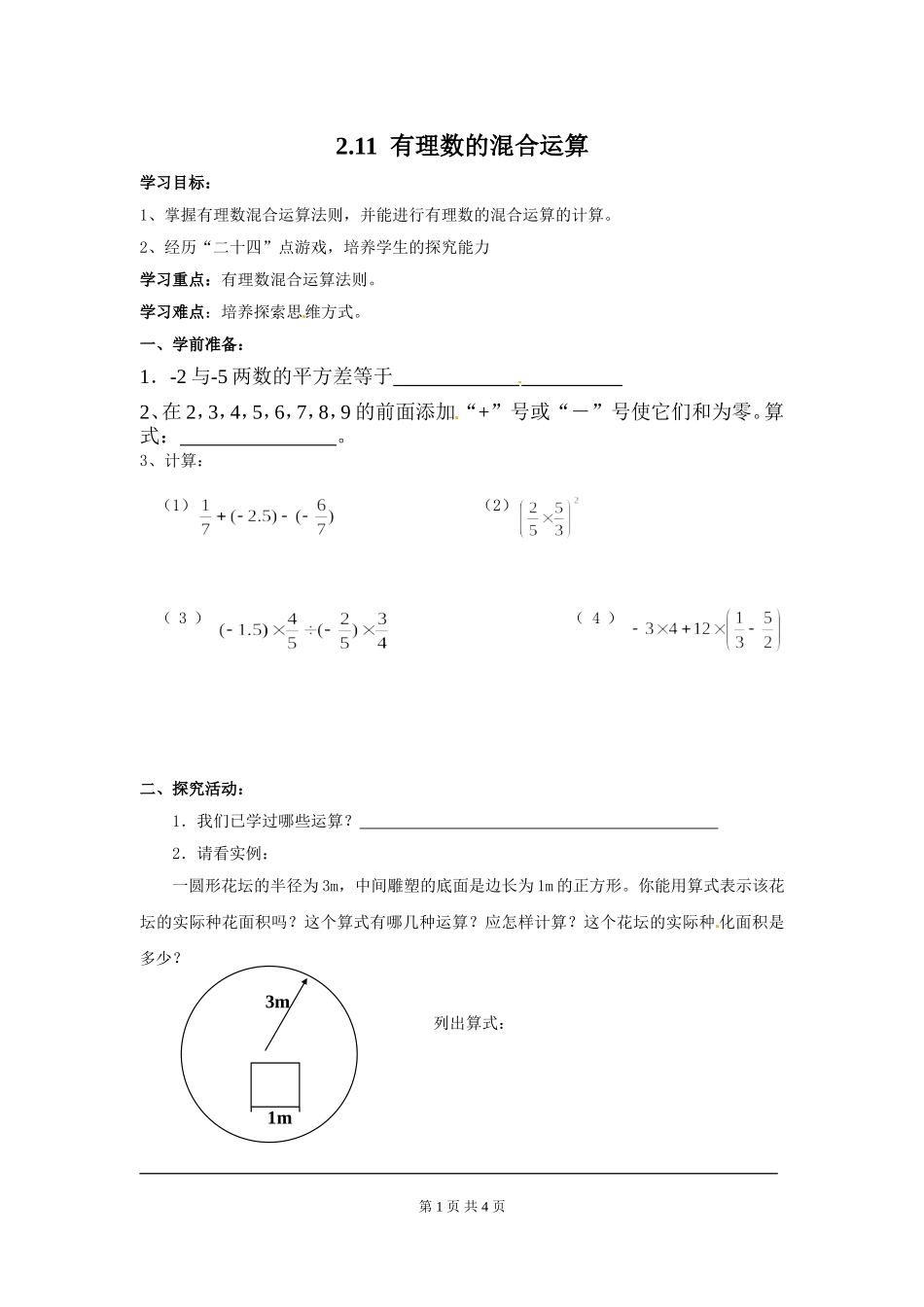 2.11 有理数的混合运算.doc_第1页