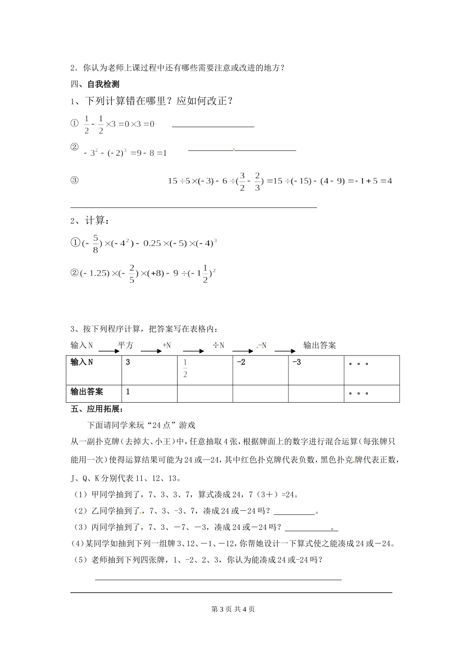 2.11 有理数的混合运算.doc_第3页